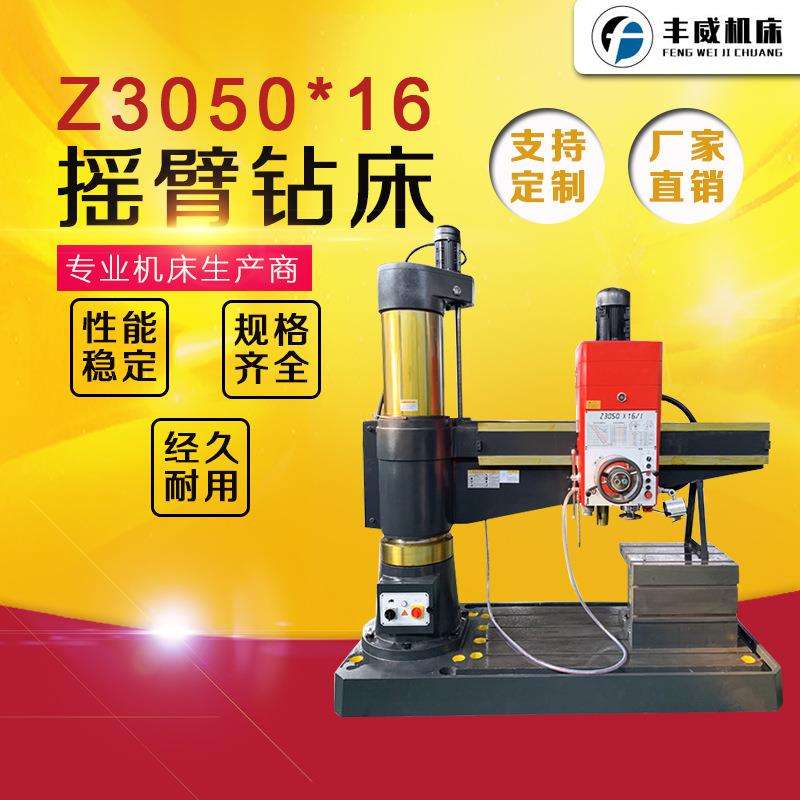 重型050X16摇臂钻050机械摇臂钻床价格自动走刀50钻床