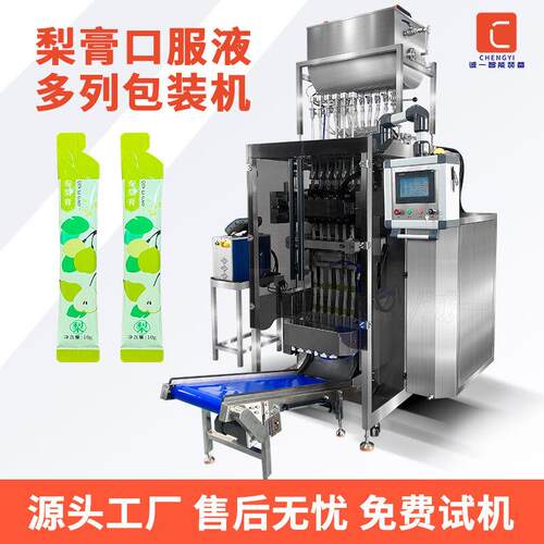 条状异形袋梨膏包装机多列钙铁锌氨基酸口服液灌装机中药液包装机