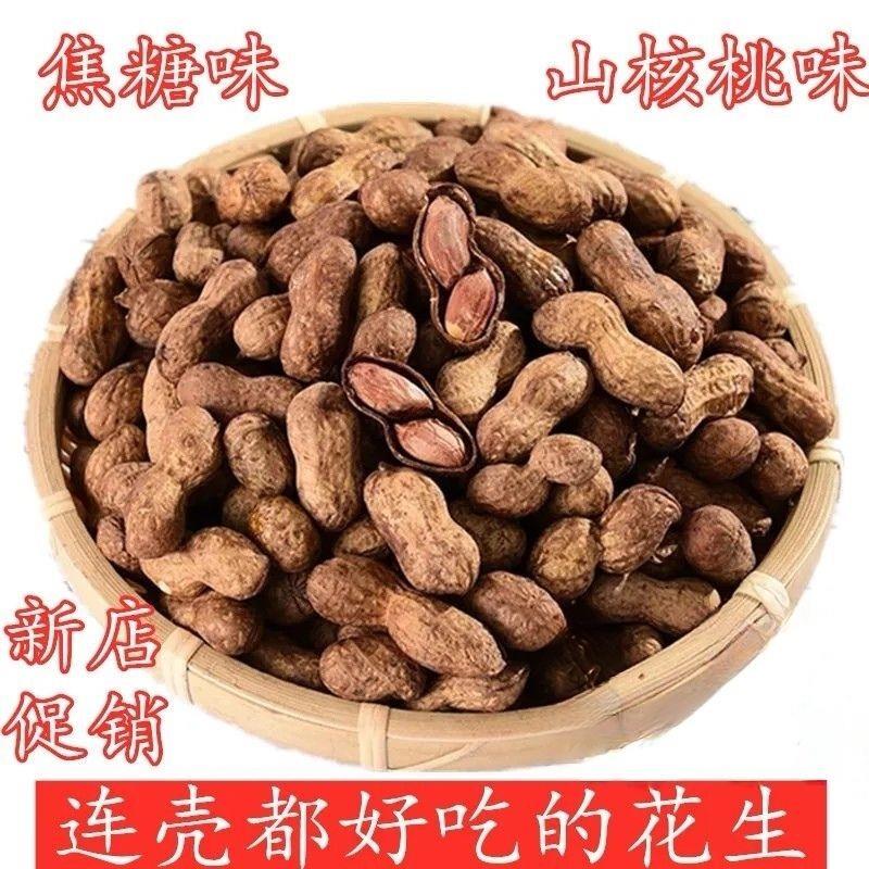 【无干燥剂】焦糖味小花生怪磕山核桃花生散装网红零食200g炒货