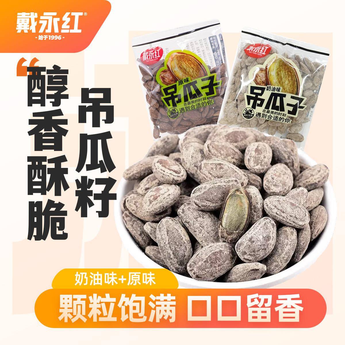 戴永红吊瓜籽零食炒货瓜子奶油味原味中大颗粒散称坚果独立包装