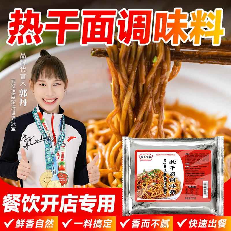 厨圣小夫武汉热干面专用调料 商用配方包邮拌面凉面热干面调味粉