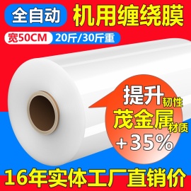 PE缠绕拉伸膜机用膜15公斤宽50cm保护膜塑料透明包装膜托盘打包膜