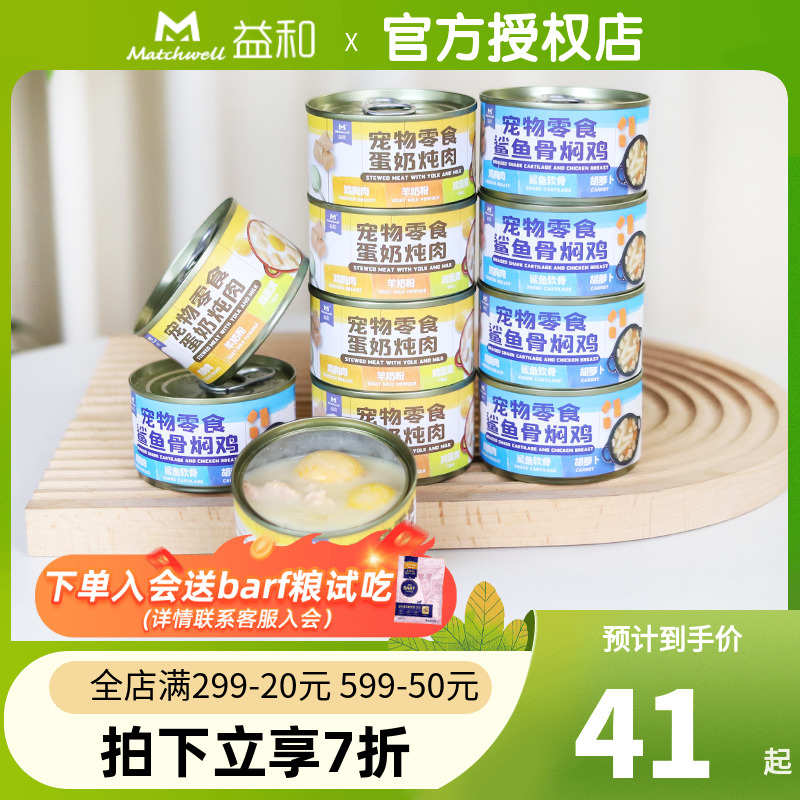 8罐益和狗狗罐头狗零食成犬幼犬宠物湿粮蛋奶炖肉鲨鱼骨焖鸡拌粮