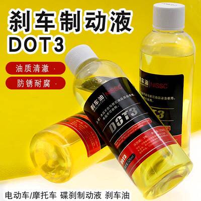 电动车碟刹油DOT3刹车油电摩摩托车三轮车刹车上下泵制动液合成油