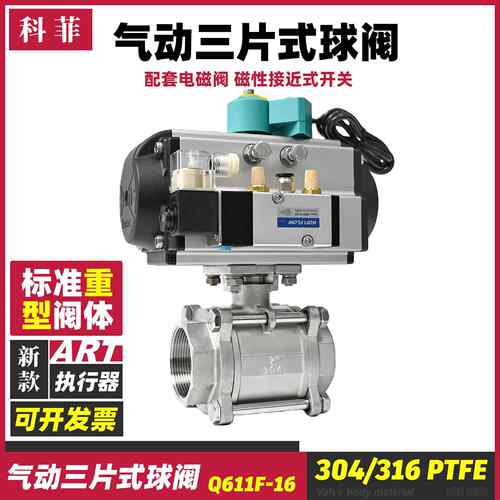 16不锈钢气动丝扣球阀开关水道阀空调排水切断阀带反馈Q611F-16P