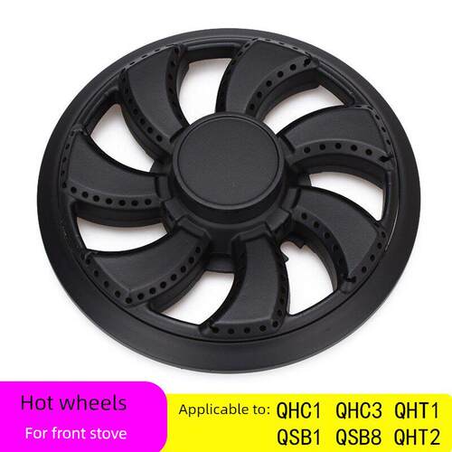 适用于前缘燃气灶配件Qhc1 Qhc3 Qht1 Qht2 Qsb1 Qsb8火罩火焰分