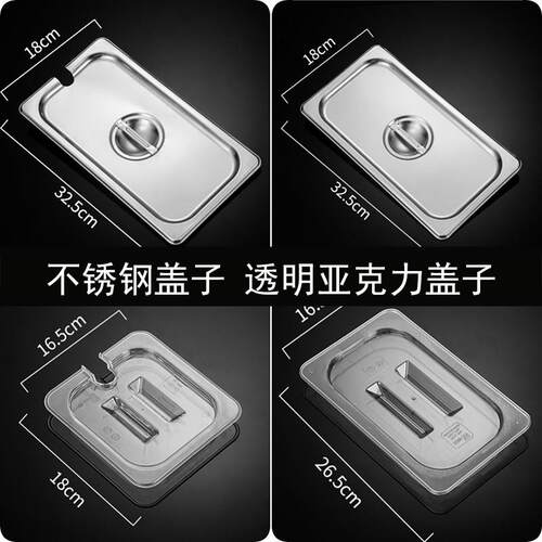 不锈钢份数盆专用盖1/2 1/3 1/4 1/6 冰粉盒盖子水果捞盒透明盖子