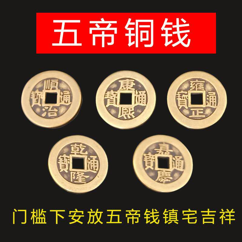 五帝钱真品铜钱镇宅招财加厚纯铜过门石古钱币随身门对门葫芦挂饰