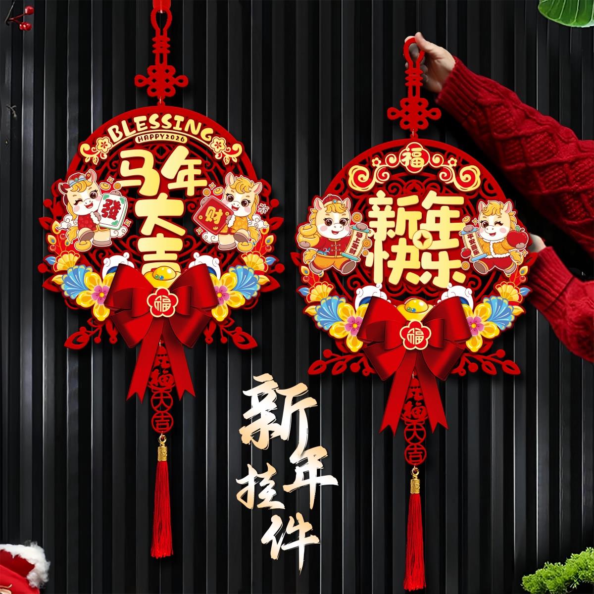2026新款马年新年装饰挂件春节过年客厅入户门挂饰福字门贴挂饰