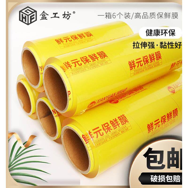 保鲜膜大卷家用经济装食品水果蔬专用厨房耐高温家庭装整箱点断式