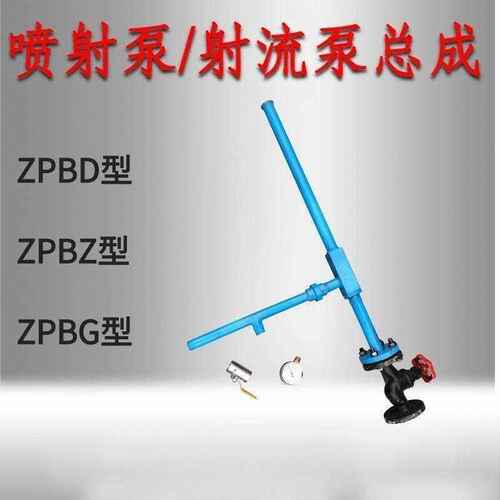 厂家直销ZPBD/Z/G气水两用喷射泵总成 射流泵 泵房抽水真空泵