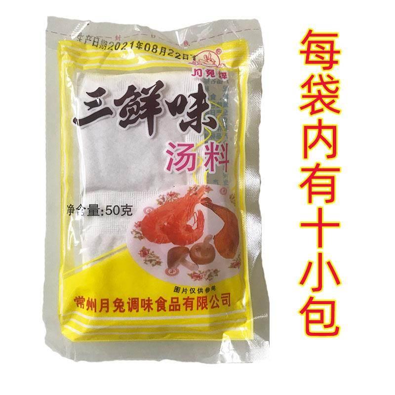 【10袋】常州月兔三鲜味汤料50g/袋馄饨砂锅三鲜汤料面条炒菜小包