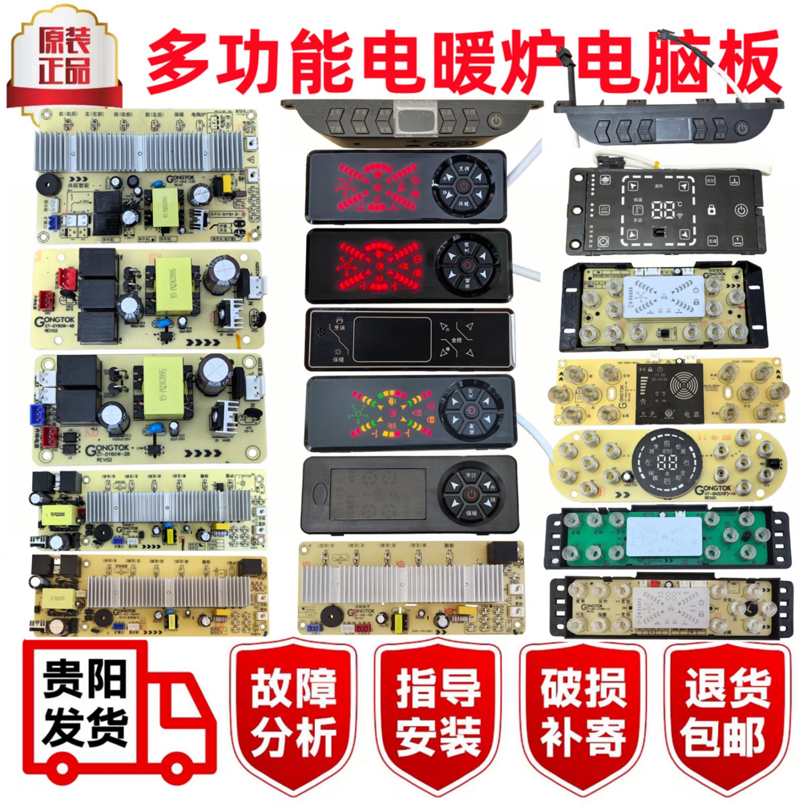共拓多功能电暖炉按键板三元触控板富炬取暖桌主机板贵富记配件