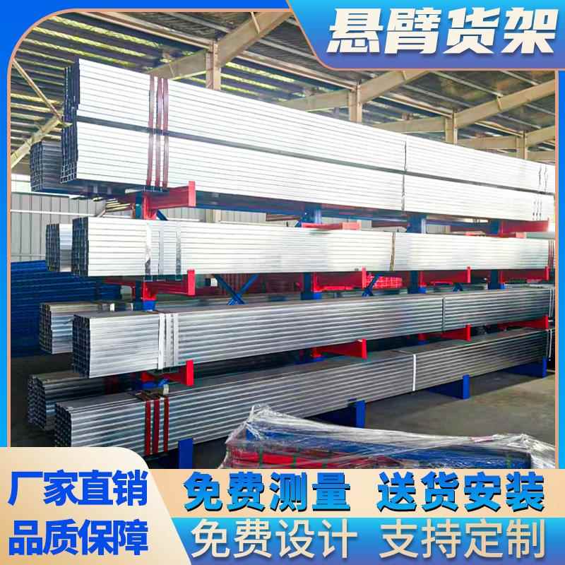 悬臂货架重型单双面五金铝材管材钢管长水管型材仓库仓储定制货架