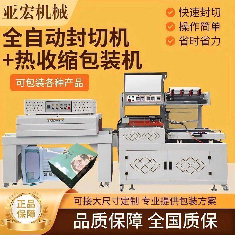 热收缩包装机泡沫箱礼盒纸箱覆膜机L型封切机餐具工业自动化