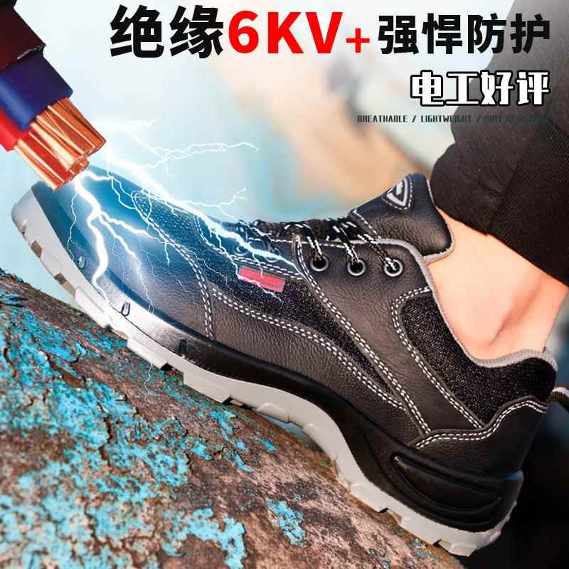 劳保鞋男夏季透气防臭轻便绝缘6KV电工防砸防刺穿安全工地工作鞋
