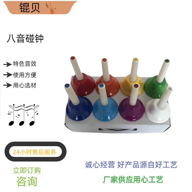 奥尔夫儿童打击乐器 8音彩色碰钟 旋律钟 彩虹钟琴 八音课铃