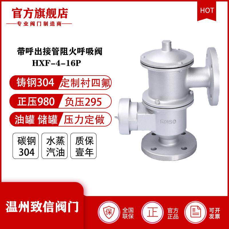 厂家直供阻火呼吸阀带呼出接管阻火呼吸阀HXF-4储罐油罐呼吸阀