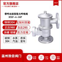 厂家直供阻火呼吸阀带呼出接管阻火呼吸阀HXF-4储罐油罐呼吸阀