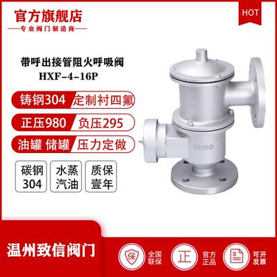 厂家直供阻火呼吸阀带呼出接管阻火呼吸阀HXF-4储罐油罐呼吸阀