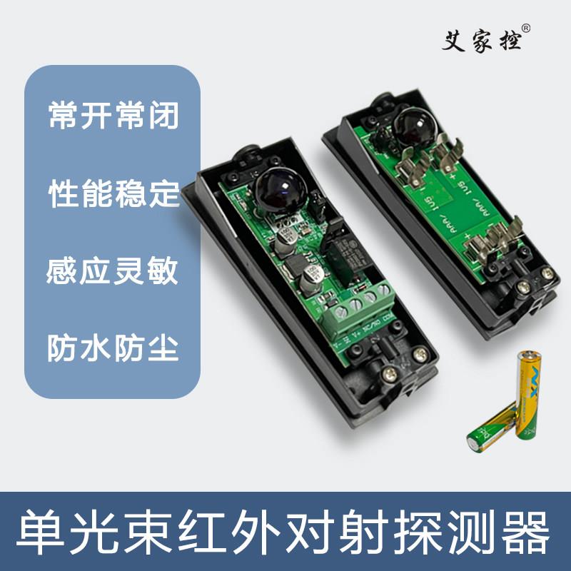 安全光栅红外对射探测报警器小区别墅安防保护自动化设备感应装置