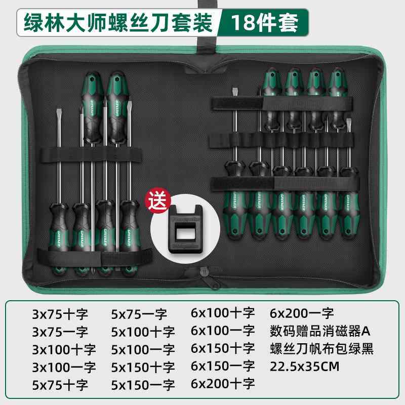 高档绿林能梅花螺刀改丝套装家用工具小一字十字螺丝批起子组合多