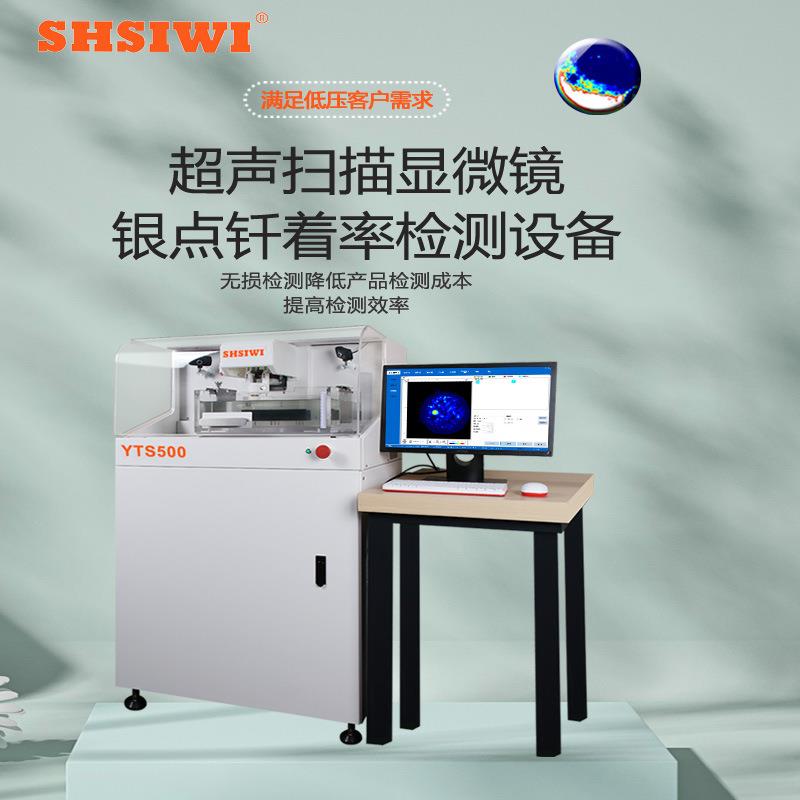 思为超声扫描显微镜YTS500断路器塑壳银点缺陷瑕疵无损检测设备