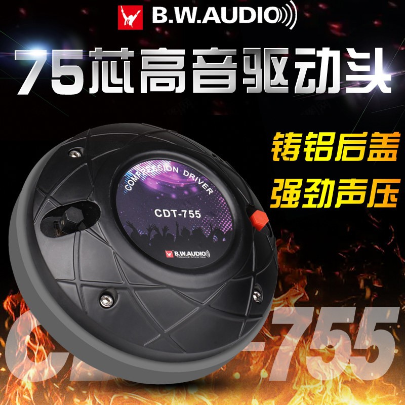 百威75芯高音驱动头高端大功率舞台音箱喇叭单双15寸18寸扬声器