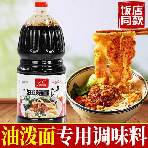 老冯家油泼面汁陜西油泼面复合调味料永济方便好吃饭店专用调味品