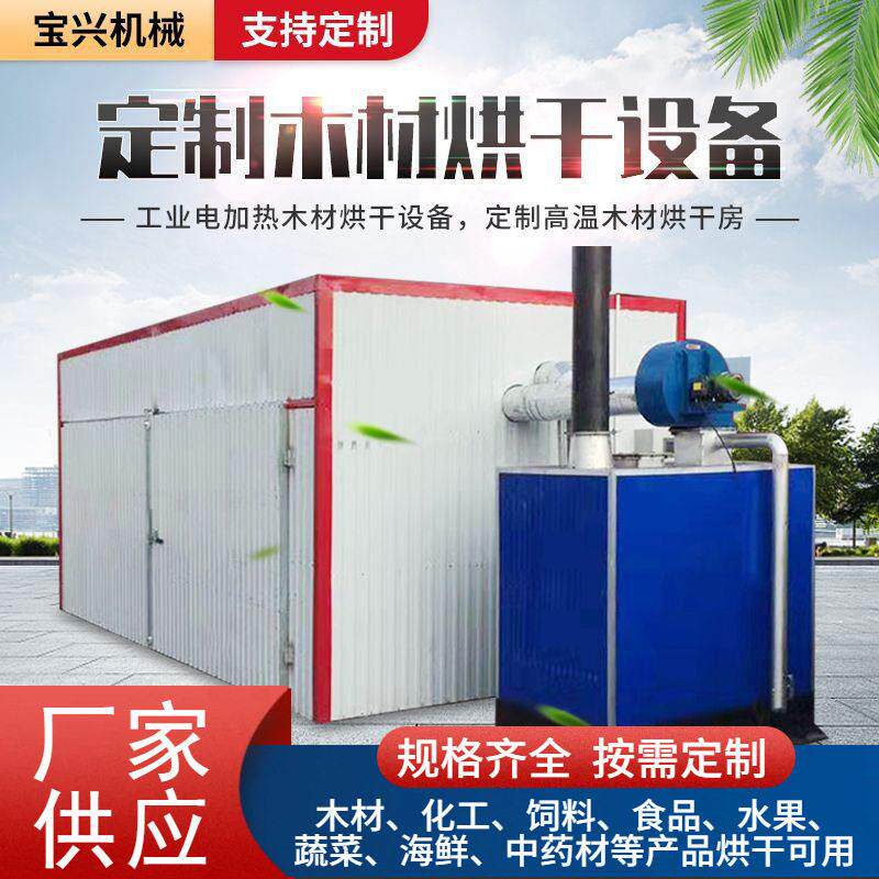 木材烘干机电加热木头木皮蒸汽烘干房木托盘竹制品工艺品干燥设备