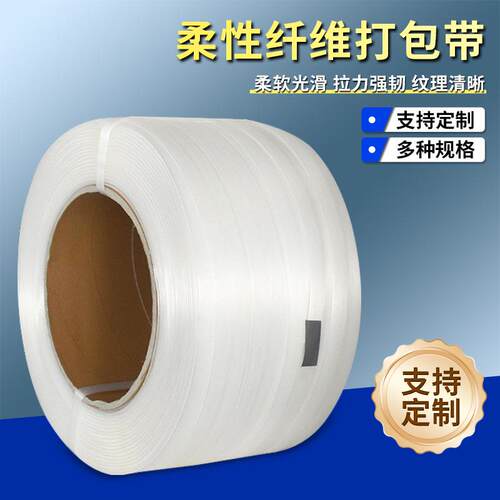 透明新料现货白色PP材质纤维打包带手动打包机用加复捻丝打包带