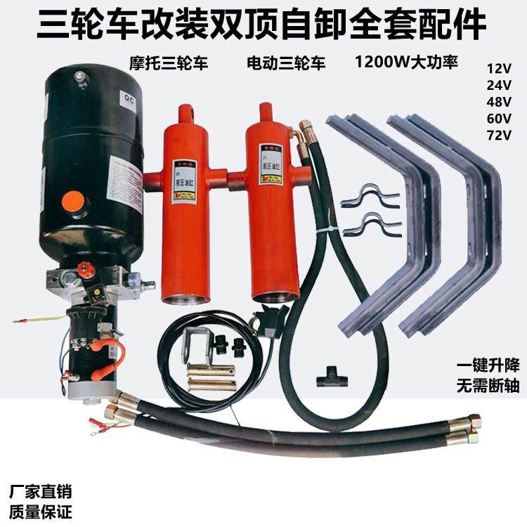 油摩托三轮车电动三轮车改装液压双顶自卸翻斗车电控油泵液压自卸
