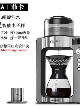 FIKA智能手冲咖啡机带滤网现磨家用全自动商用滴漏美式咖啡泡茶机