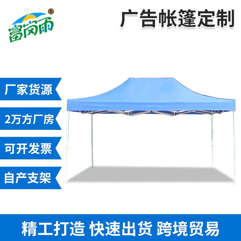 3*4.5加粗广告帐篷logo户外遮阳折叠帐篷活动摆摊帐篷厂家