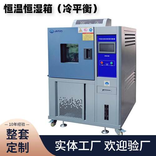 小型恒温恒湿试验箱 温度波动小控制恒温设备规格仪器试验机的1