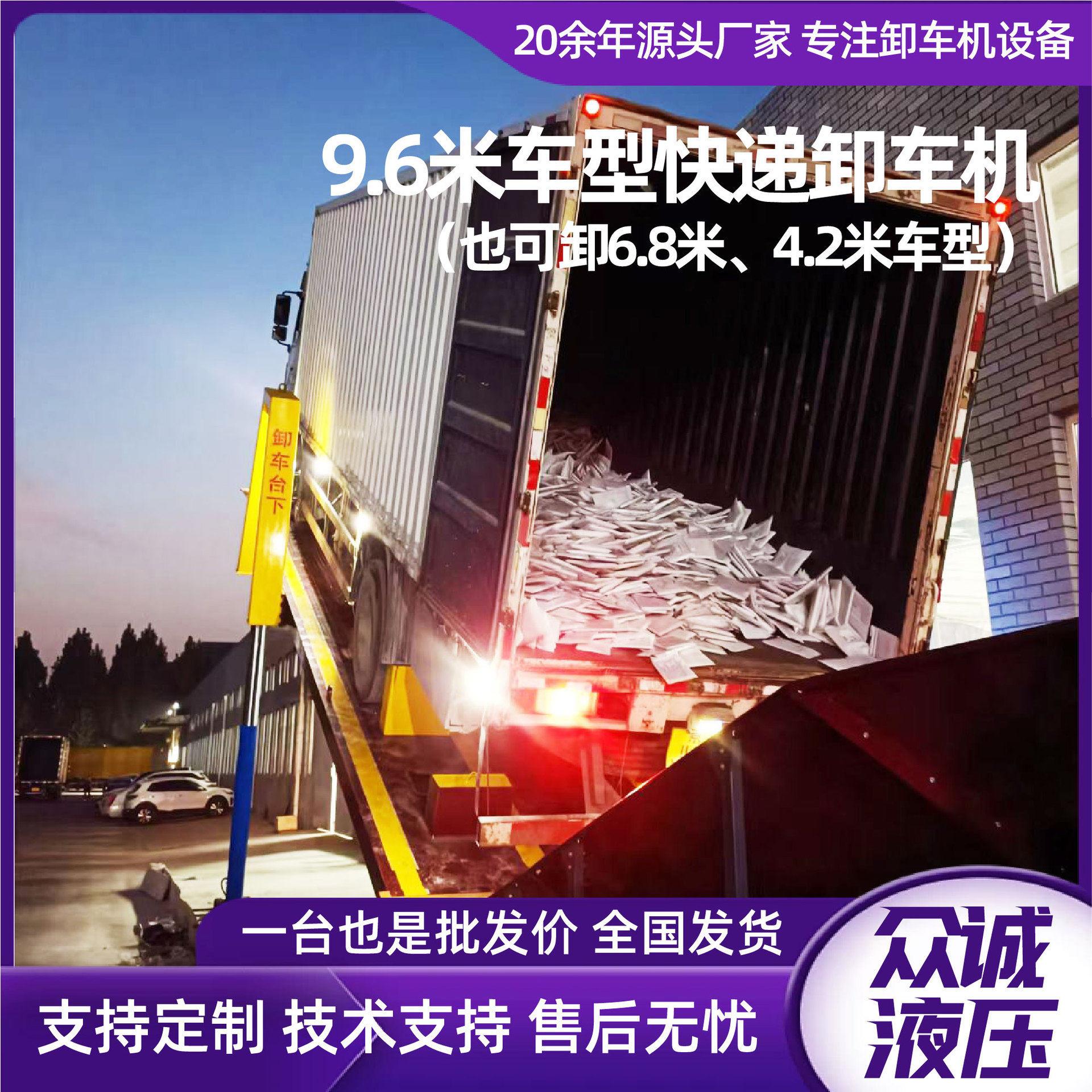 仓储物流液压卸货机9.6米快递翻板卸车机全自动液压卸车翻板机