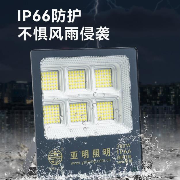 亚明LED投光灯探照灯照明灯泛光灯防水足功率壳厂家工业照明室外