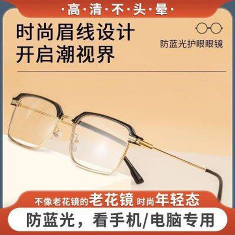 德国品质技术防蓝光高档老花镜悦可甄选德式万能镜高清防蓝光眼镜