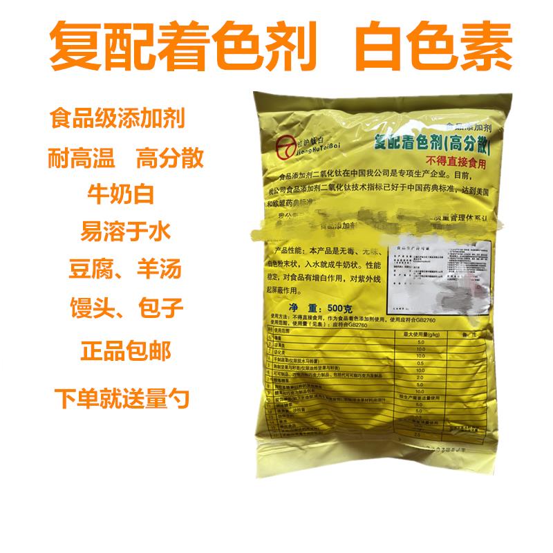 食用白色素食品级包子馒头面粉增白剂白汤骨汤豆腐烘焙色素着色粉