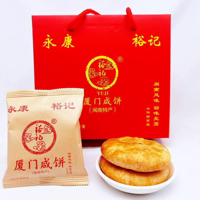 正宗福建厦门特产馅饼翔安永康裕记咸饼五斤/ 茶点零食美食糕点心