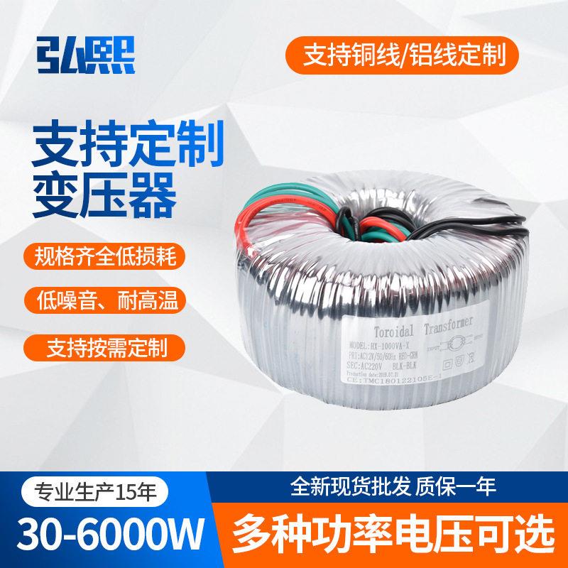 弘熙逆变压器1000VA12V24V36V48V相干式隔离环形电源效