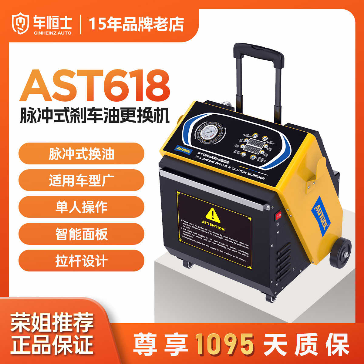 AUTOOL AST618 脉冲式刹车油更换机交电动制动液交换机换油机设备