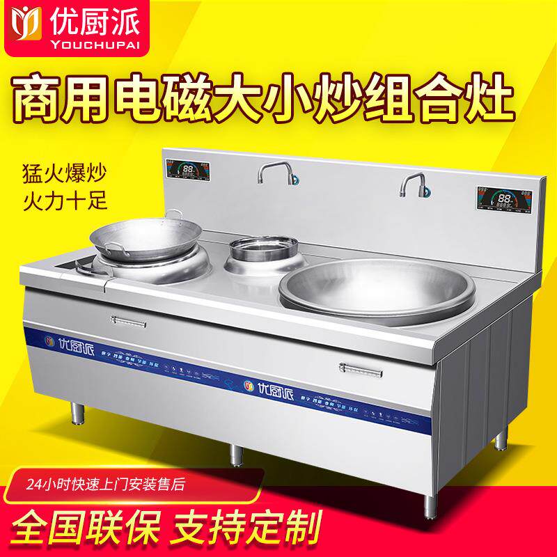 优325锅厨派大功炒炉单头双头学校炒锅大率炒灶商电用电磁组合大