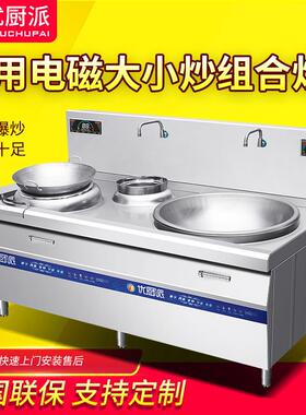 优厨派大炉单炒头双头学校锅大功电997炒灶炒商用电磁组合大锅率