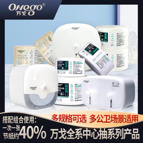 万戈中心抽取式大卷纸酒店珍宝纸物业卫生纸厕所节约水溶卷纸厂家