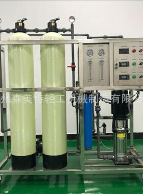 0.5吨纯水系统纯水机去离子水处理设备PVC材质