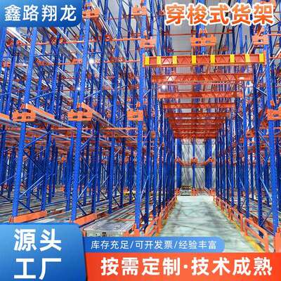 穿梭式货架统仓货储贯通式穿架通系廊式入式货架梭车自动化971大