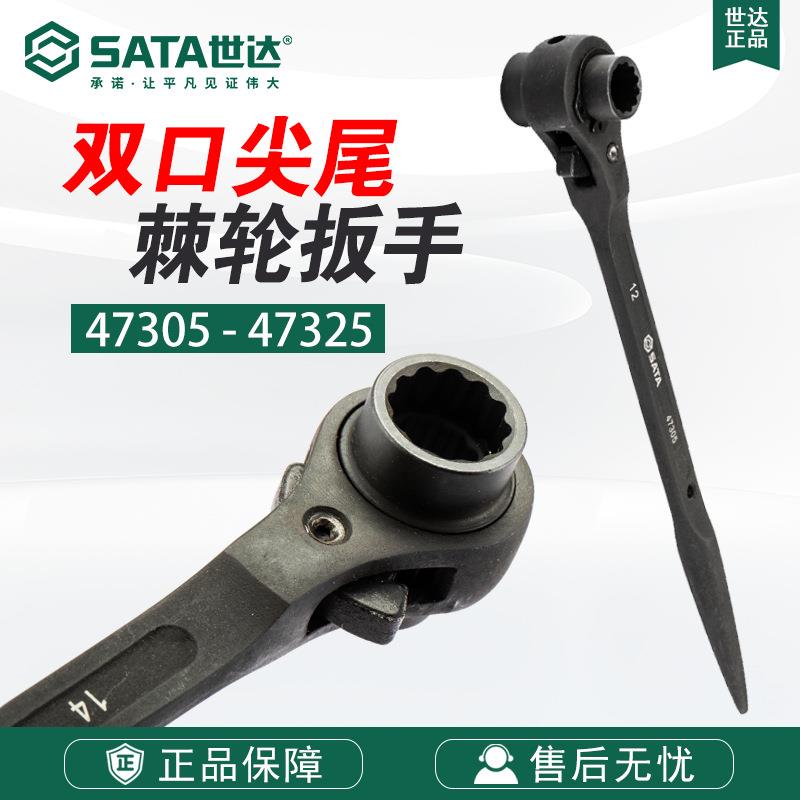 7 世达SATA梅花19-24双口尖尾棘轮扳手汽车维修汽保47305-47325图片