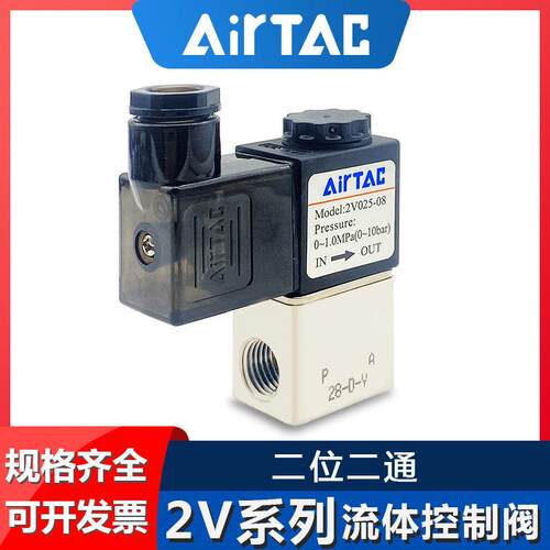 AirTac亚德客 原装二位二通阀2V系列025-0608气动电磁控制阀现货
