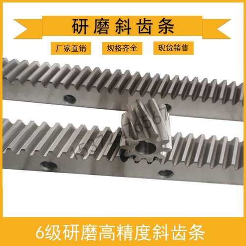 研磨斜齿条 高精直斜齿条精密数控线轨激光雕刻跺码模组传动条2模